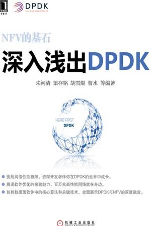 深入浅出DPDK