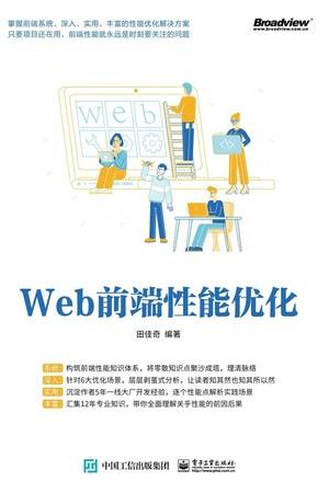 Web前端性能优化