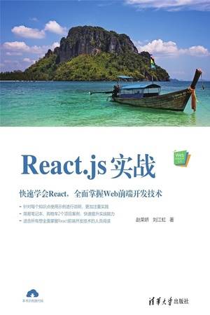 React.js实战