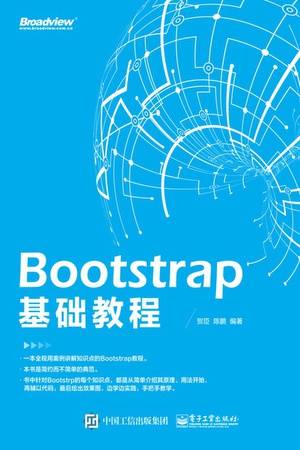 Bootstrap基础教程