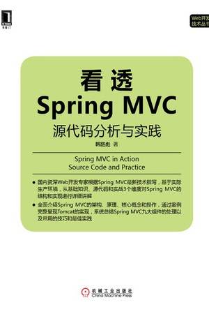 看透Spring MVC