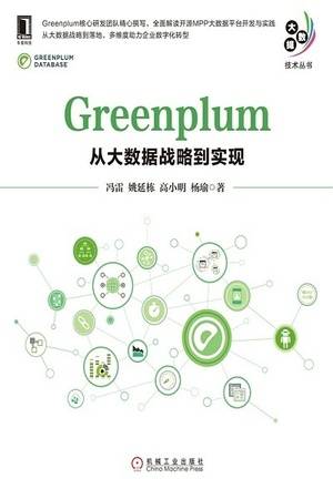 Greenplum：从大数据战略到实现