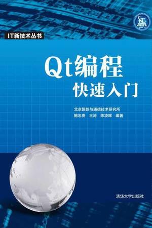 Qt编程快速入门