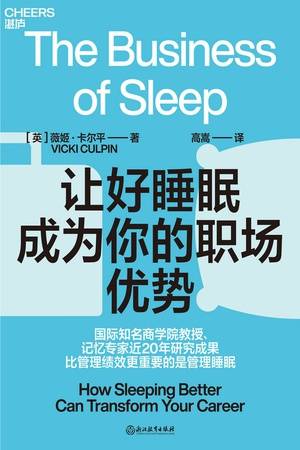 让好睡眠成为你的职场优势