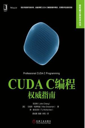 CUDA C编程权威指南