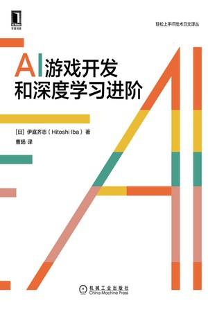 AI游戏开发和深度学习进阶