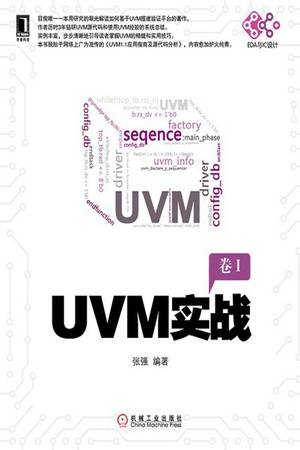 UVM实战