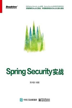 Spring Security实战