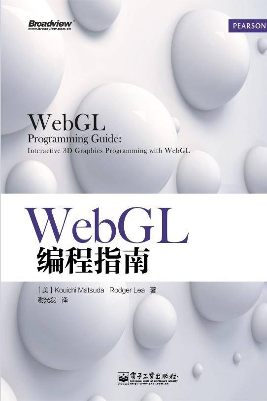 WebGL编程指南