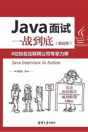 Java面试一战到底（基础卷）