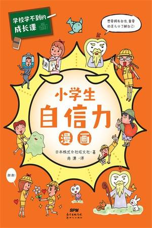 小学生自信力漫画（共情力篇）