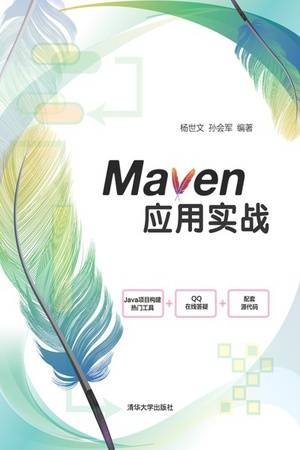 Maven应用实战