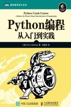 Python编程：从入门到实践