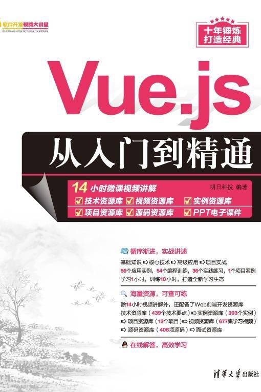 Vue.js从入门到精通