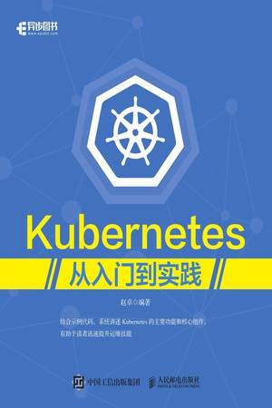 Kubernetes从入门到实践