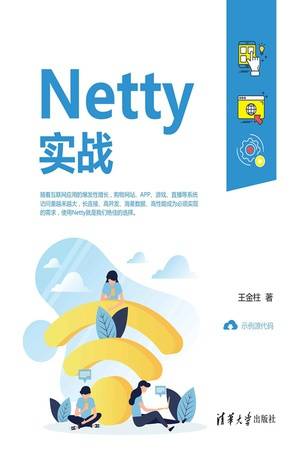 Netty实战