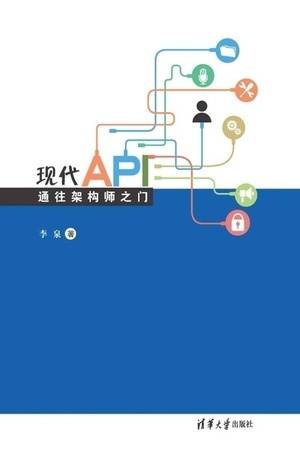 现代API：通往架构师之门