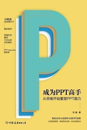 成为PPT高手