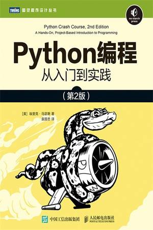 Python编程：从入门到实践（第2版）