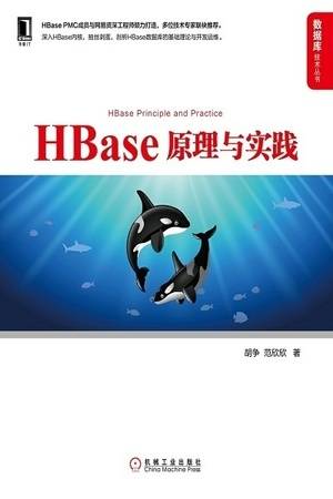 HBase原理与实践