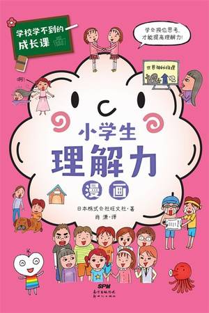 小学生理解力漫画（共情力篇）