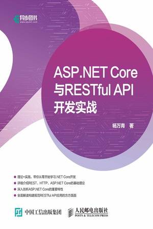 ASP.NET Core与RESTful API 开发实战