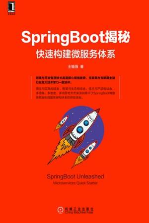 SpringBoot揭秘