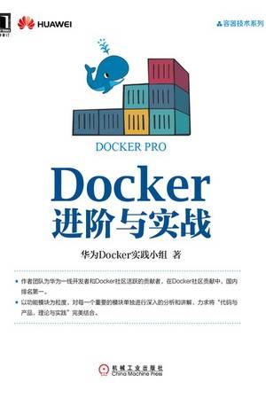 Docker进阶与实战