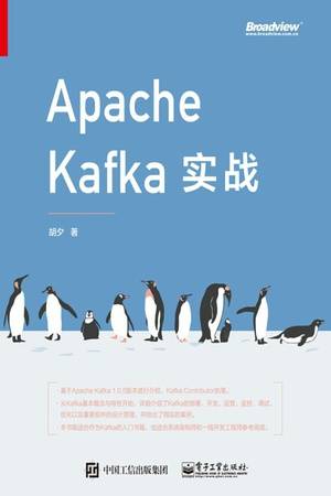 Apache Kafka实战