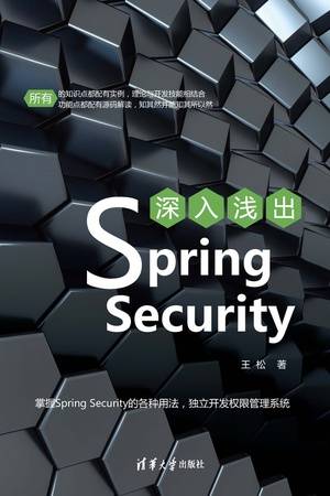 深入浅出Spring Security