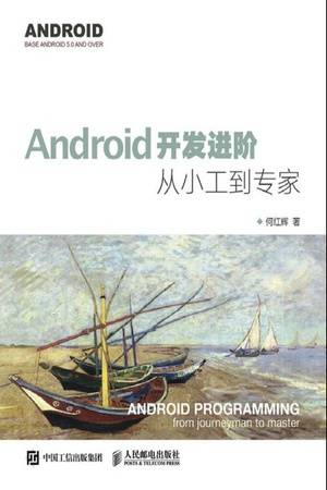 Android开发进阶