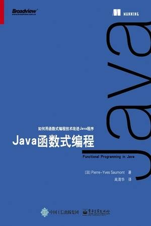 Java函数式编程