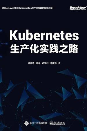 Kubernetes生产化实践之路