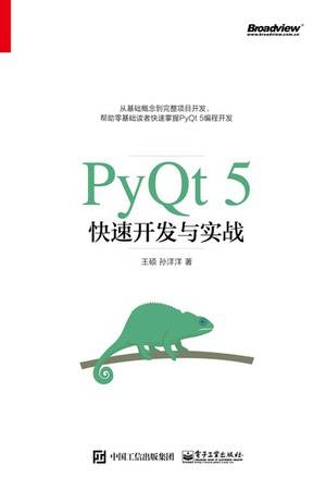 PyQt5快速开发与实战