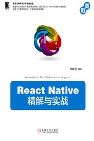 ReactNative精解与实战