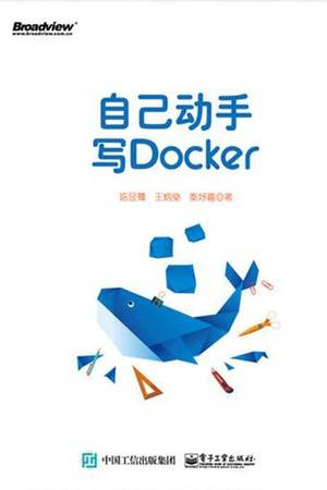 自己动手写Docker