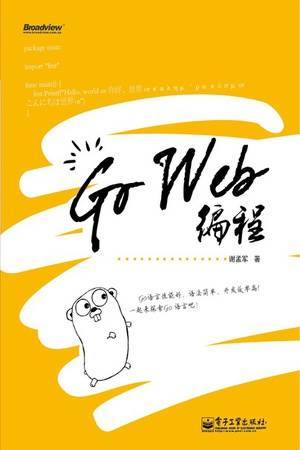 Go Web编程