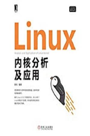 Linux内核分析及应用