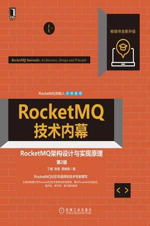 RocketMQ技术内幕