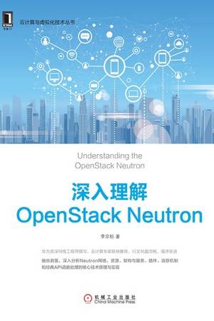 深入理解OpenStack Neutron