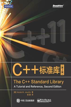 C++标准库（第2版）