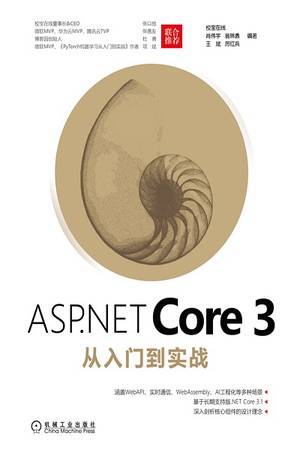 ASP.NET Core 3从入门到实战