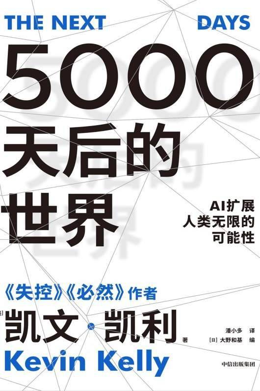 5000天后的世界