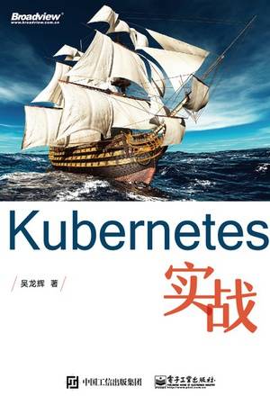 Kubernetes实战