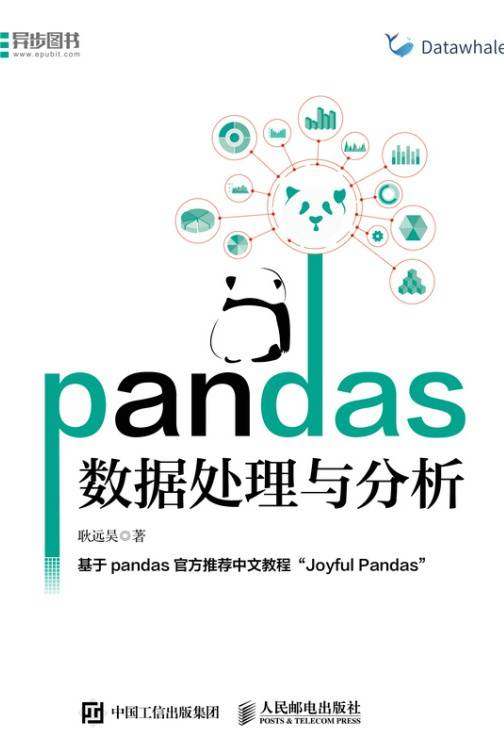 pandas数据处理与分析