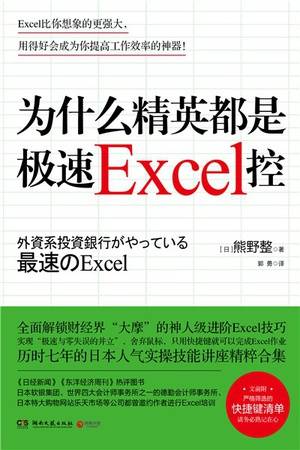 为什么精英都是极速Excel控