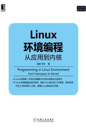 Linux环境编程：从应用到内核