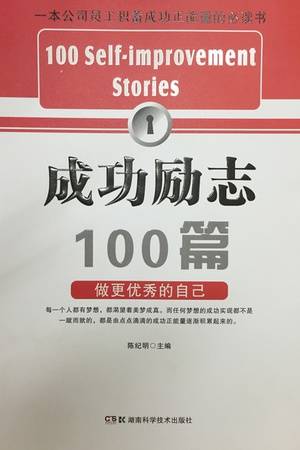 成功励志100篇