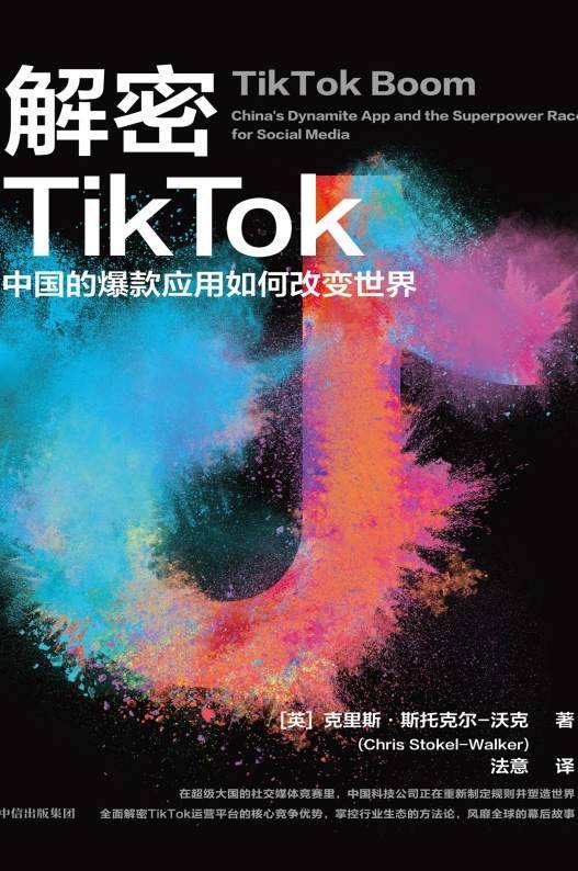 解密TikTok