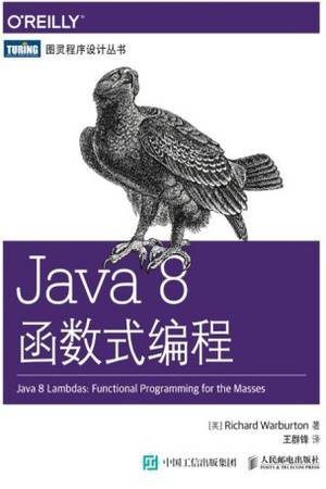 Java 8函数式编程